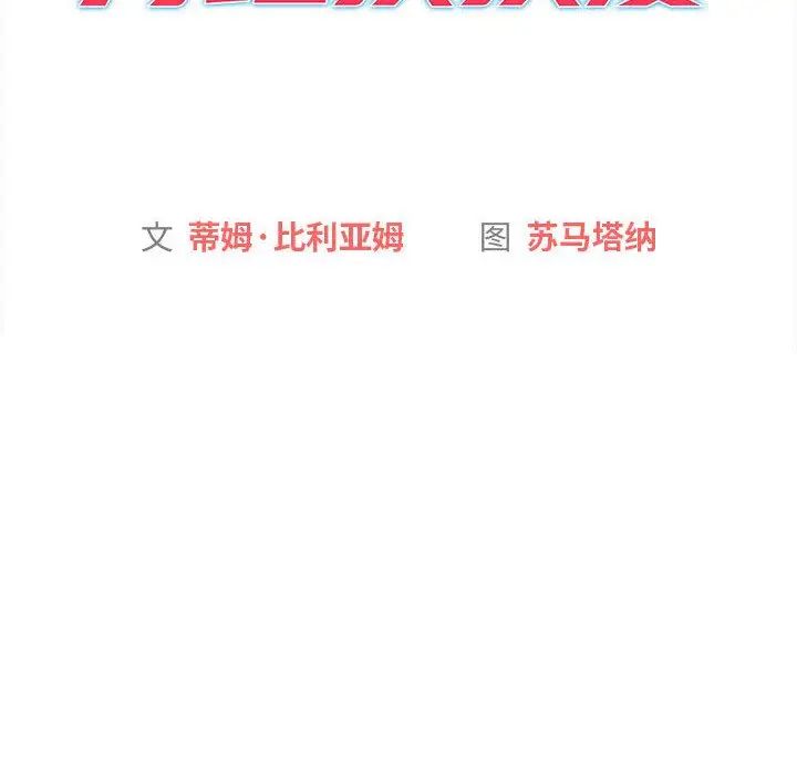 分组换换爱第79话