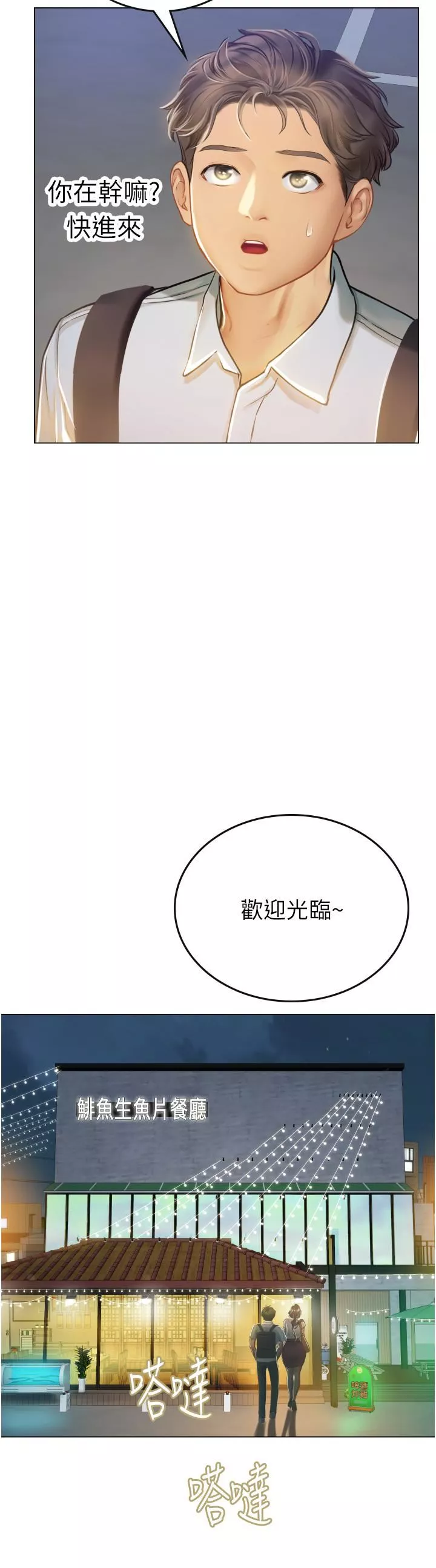海女实习生-第26话-粗暴的讲臺play - 图片 35