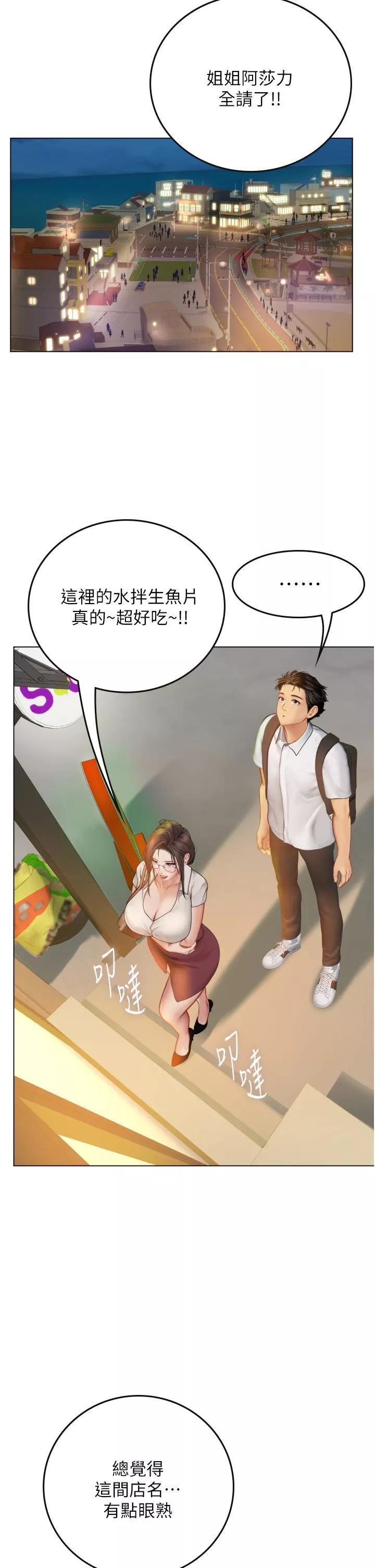 海女实习生-第26话-粗暴的讲臺play - 图片 34
