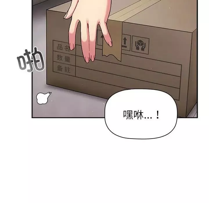 分組換換愛第79話
