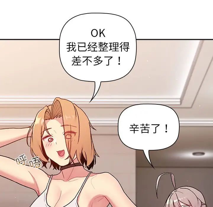 分组换换爱第79话