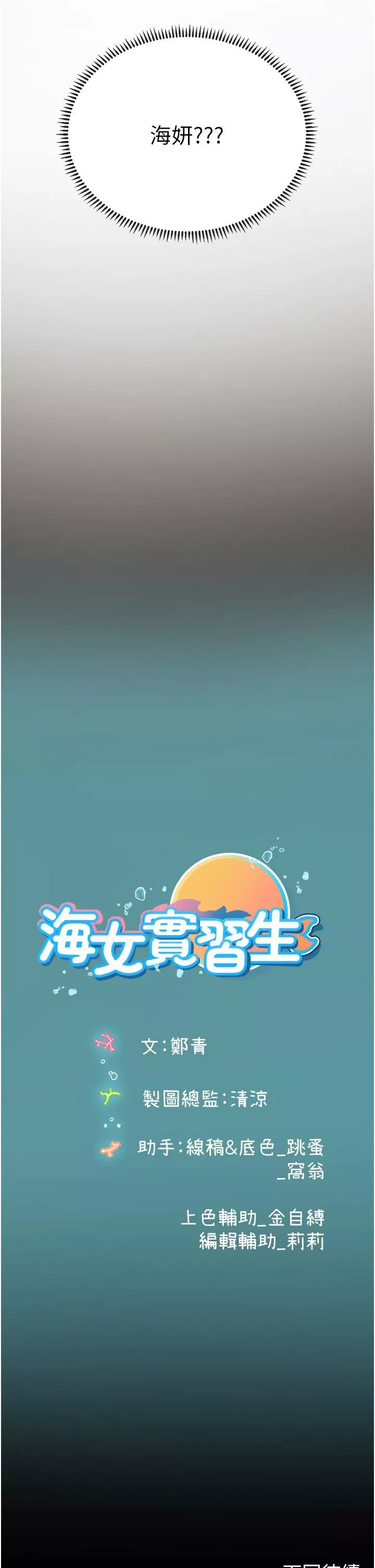 海女实习生-第26话-粗暴的讲臺play - 图片 37
