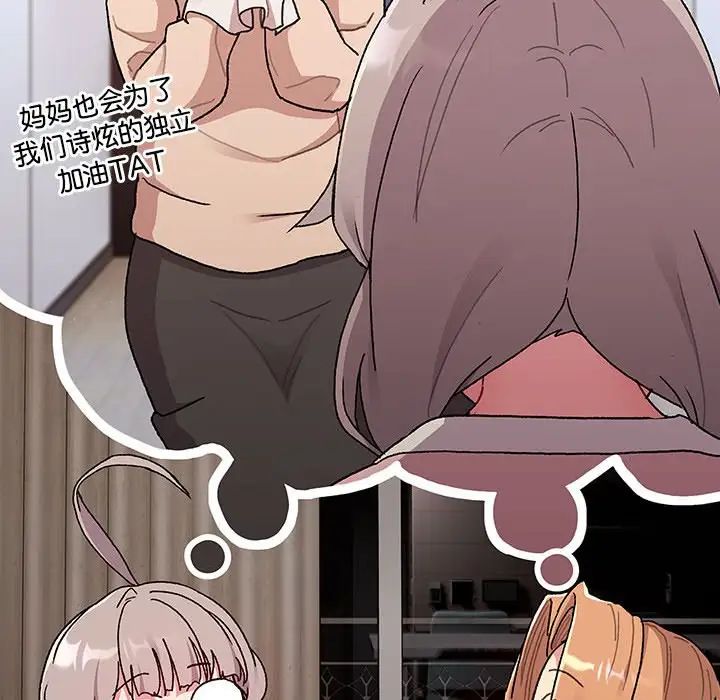 分组换换爱第79话