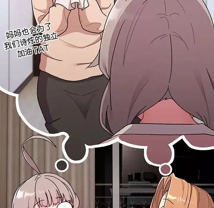 分組換換愛第79話
