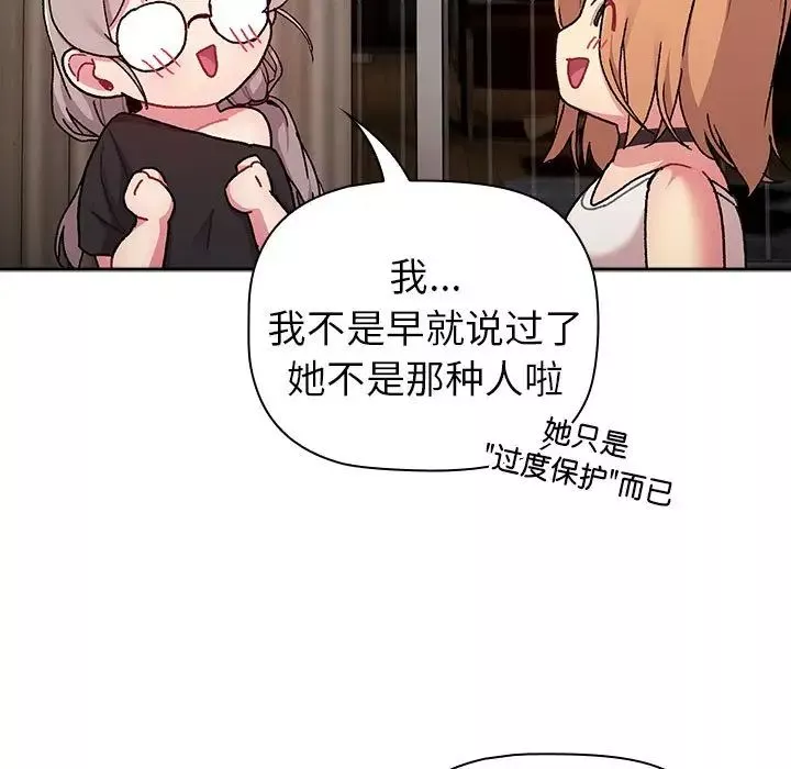 分組換換愛第79話
