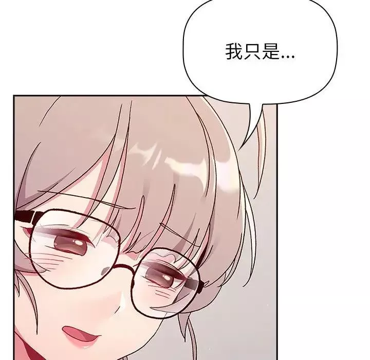 分組換換愛第79話