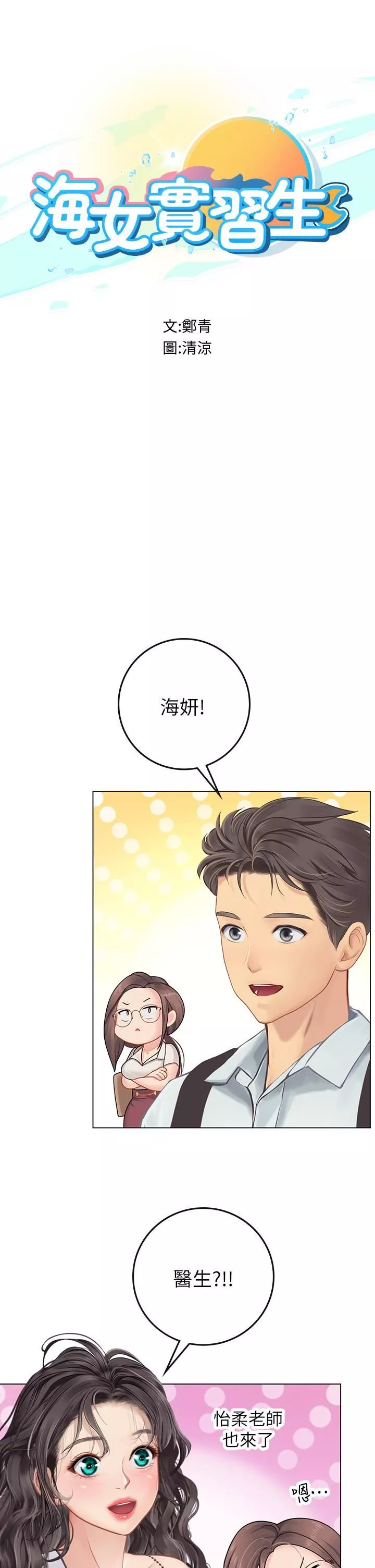 海女實習生第27話-小海女的酒醉誘惑