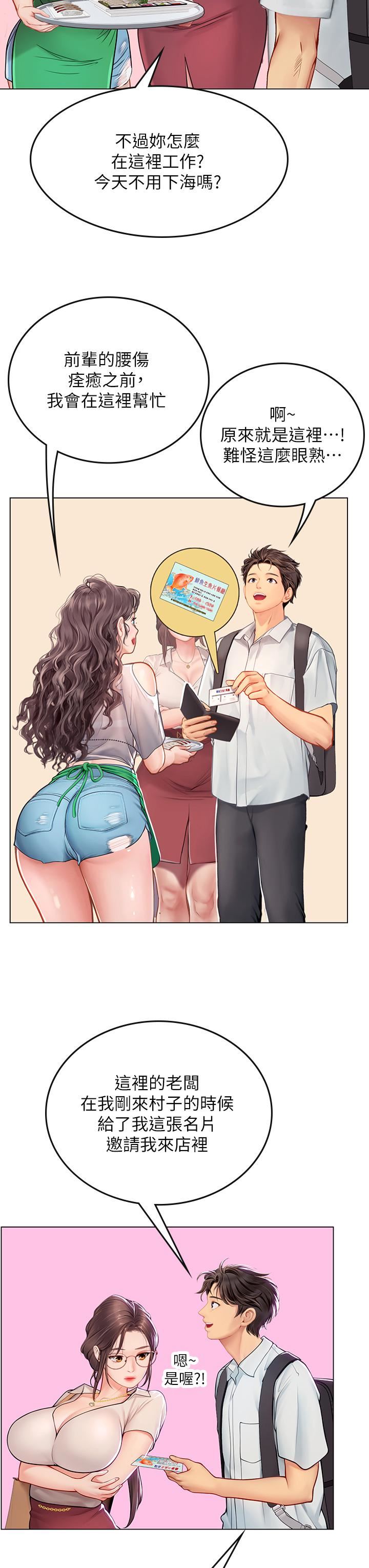 海女實習生第27話-小海女的酒醉誘惑