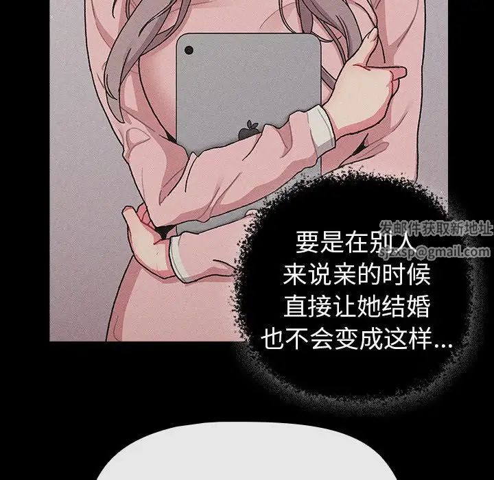 分組換換愛第79話