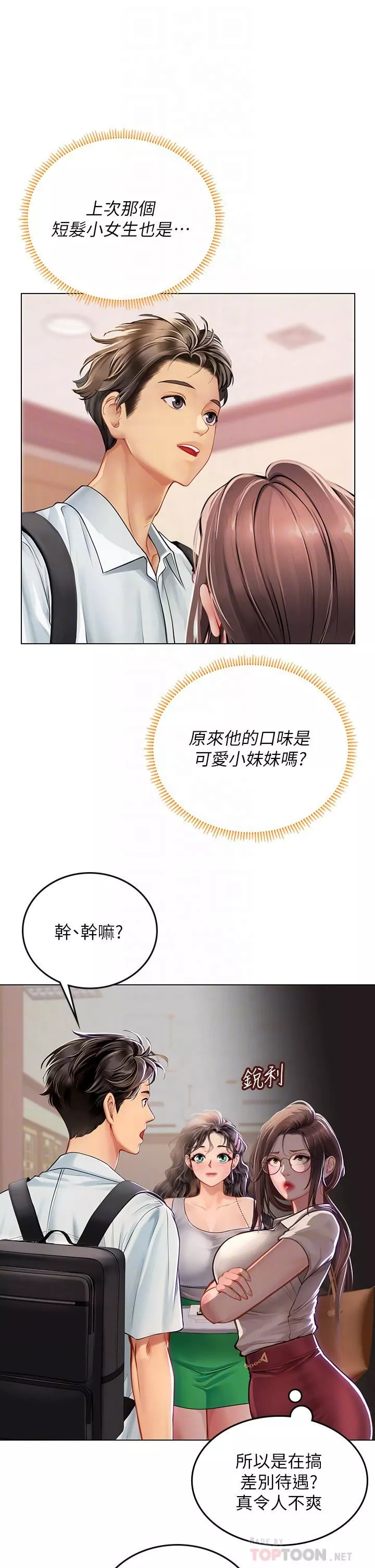 海女實習生第27話-小海女的酒醉誘惑