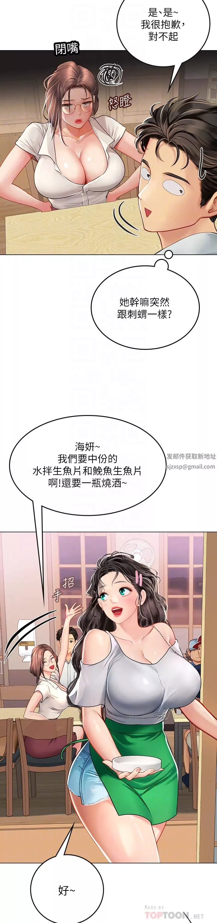 海女實習生第27話-小海女的酒醉誘惑