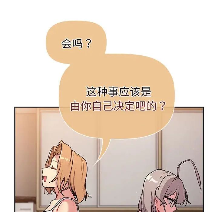 分组换换爱第79话