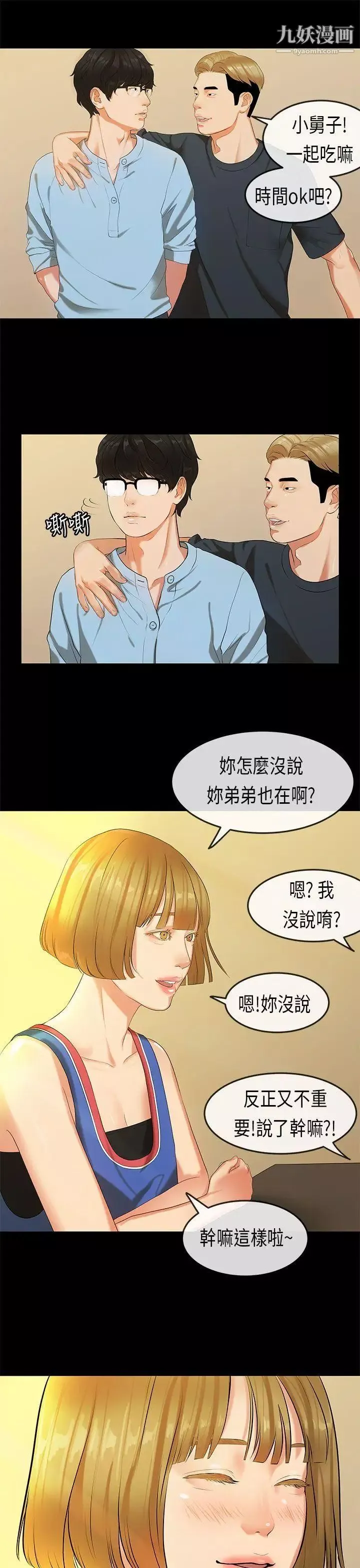 初恋症候群-第20话 - 图片 17