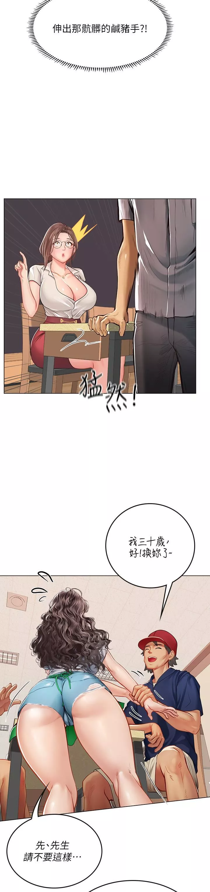 海女實習生第27話-小海女的酒醉誘惑