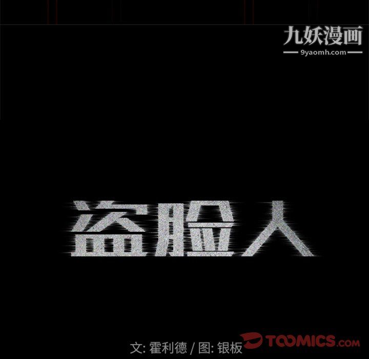 盗脸人第25话