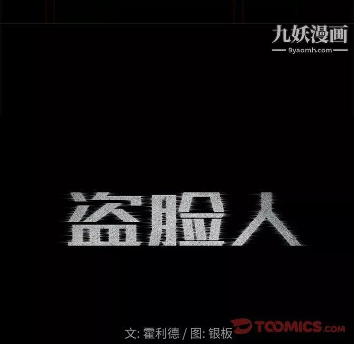盗脸人-第25话 - 图片 14