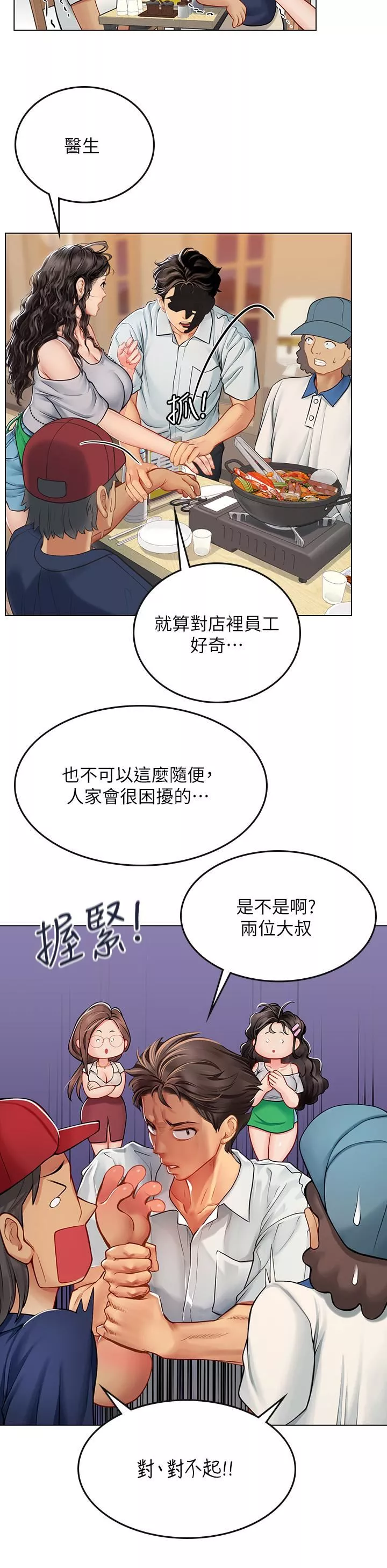海女实习生-第27话-小海女的酒醉诱惑 - 图片 19