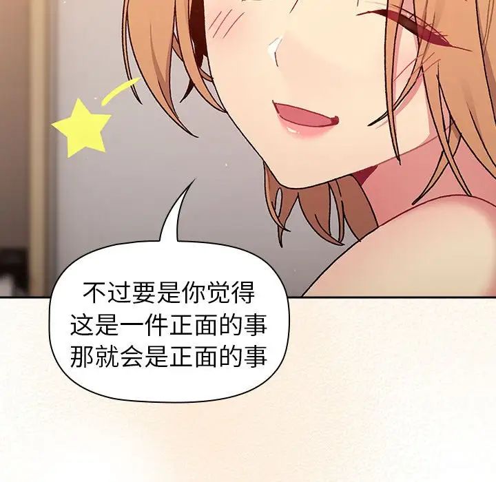 分组换换爱第79话