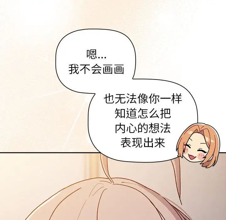 分组换换爱第79话