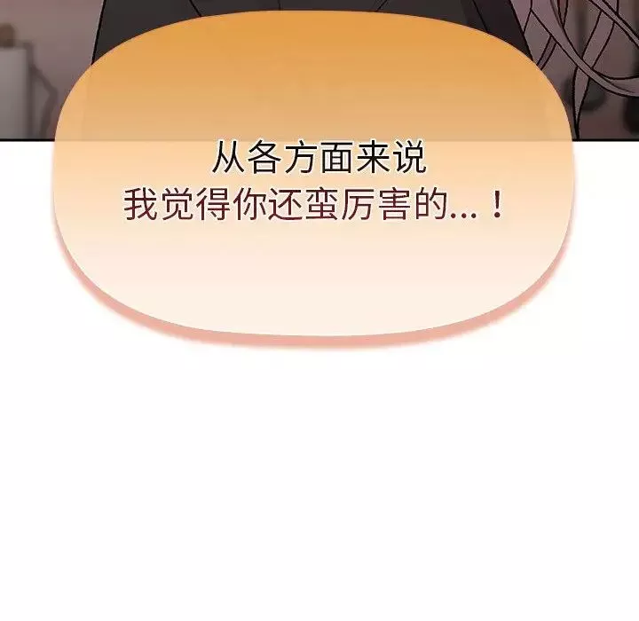 分組換換愛第79話