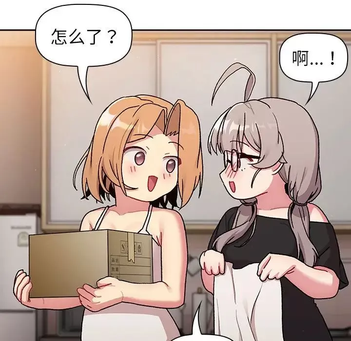 分組換換愛第79話