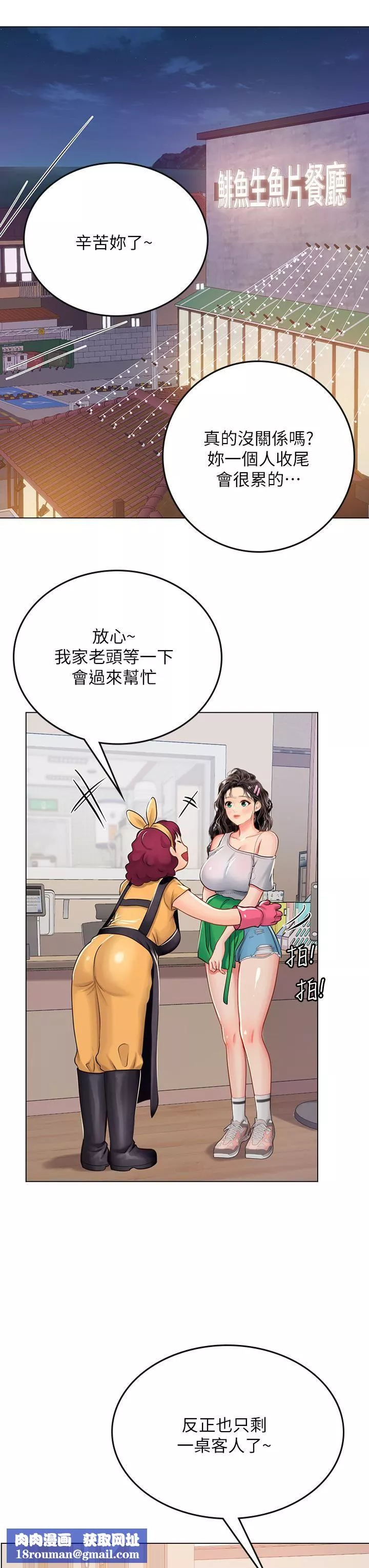 海女實習生第27話-小海女的酒醉誘惑