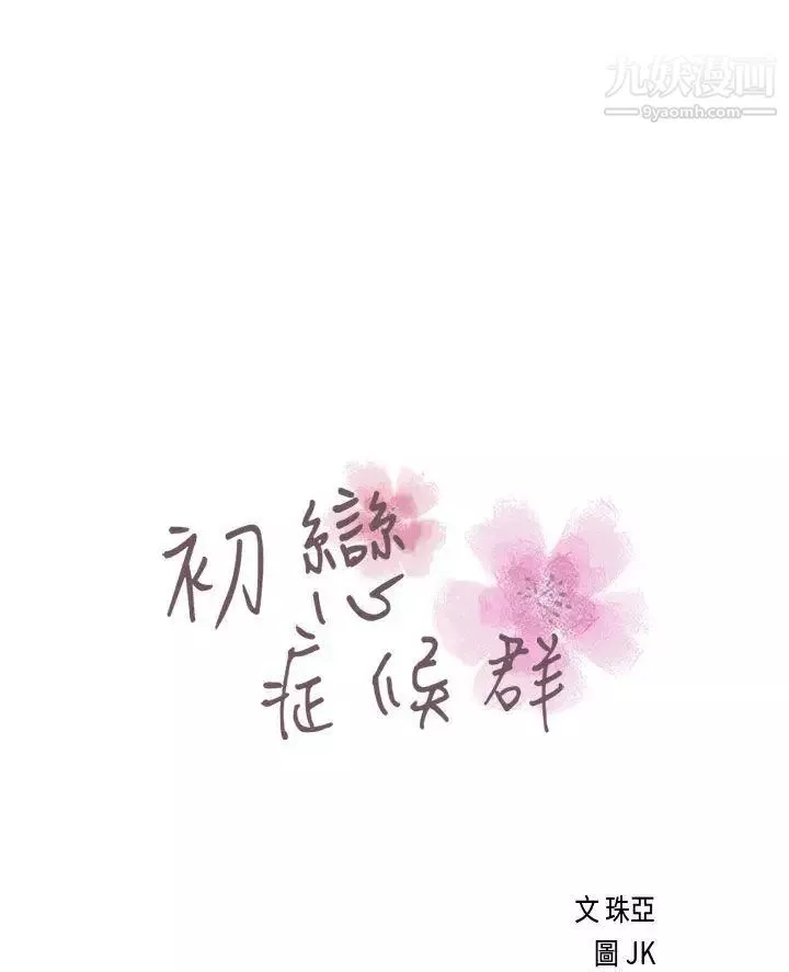 初戀症候群第21話