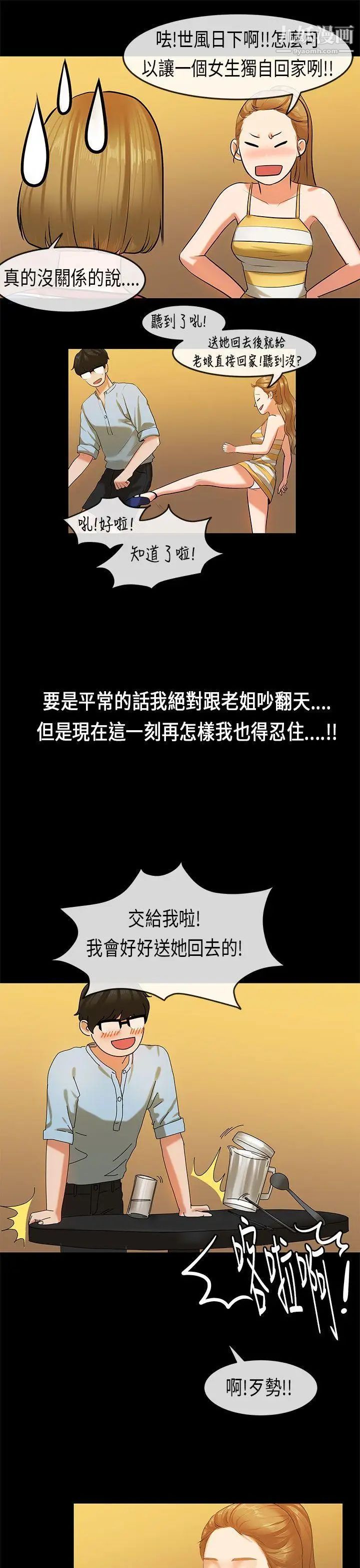 初恋症候群第21话