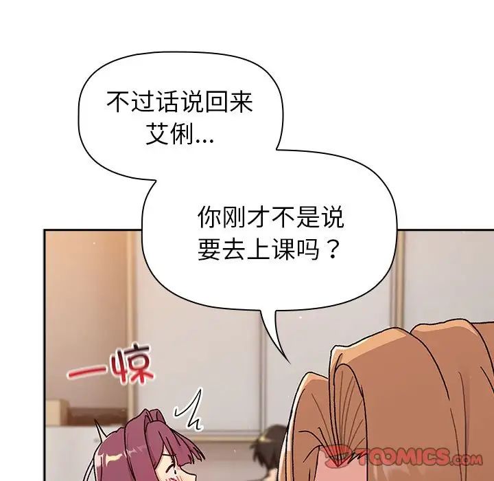 分组换换爱第79话