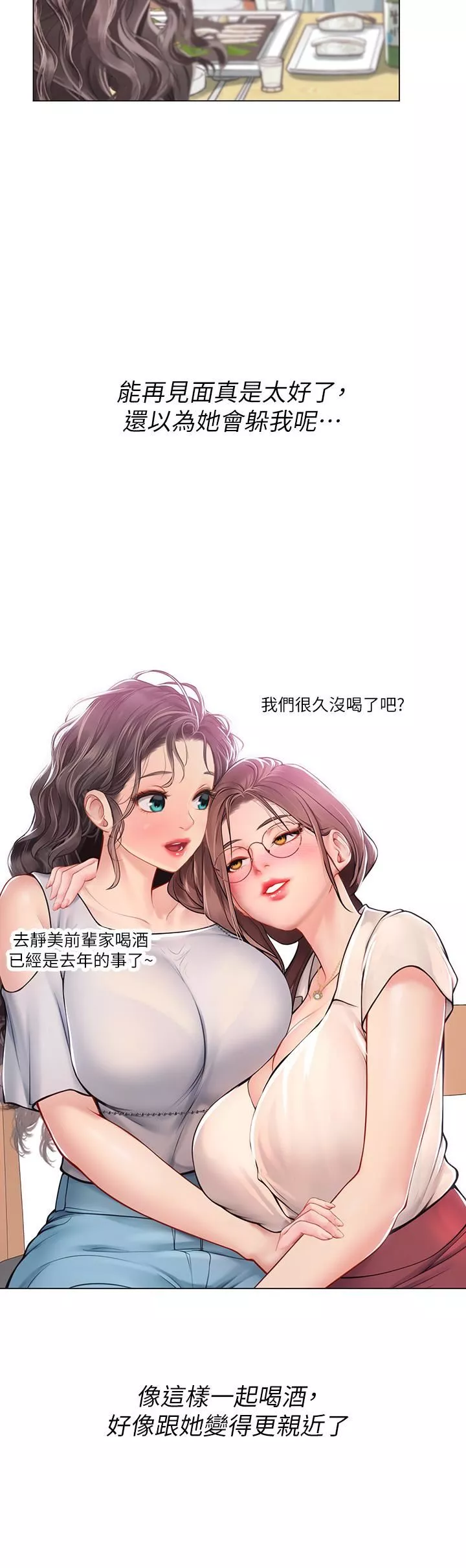 海女实习生-第27话-小海女的酒醉诱惑 - 图片 29