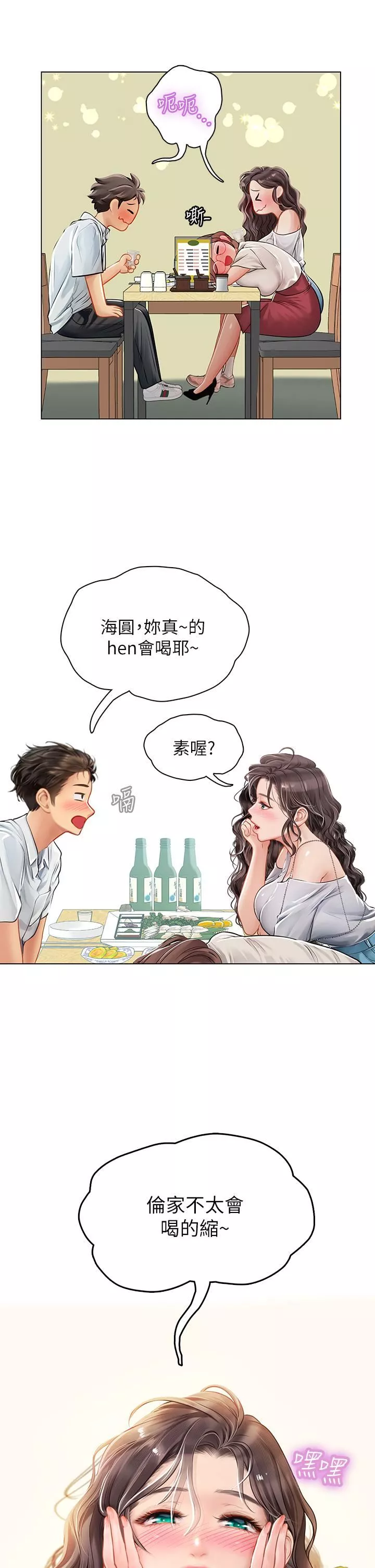 海女實習生第27話-小海女的酒醉誘惑
