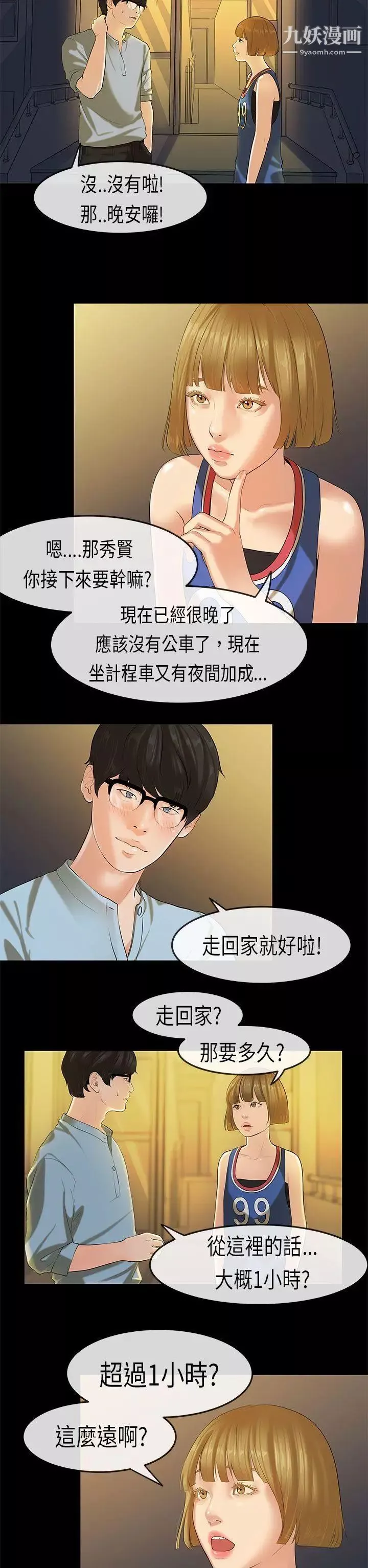 初戀症候群第21話