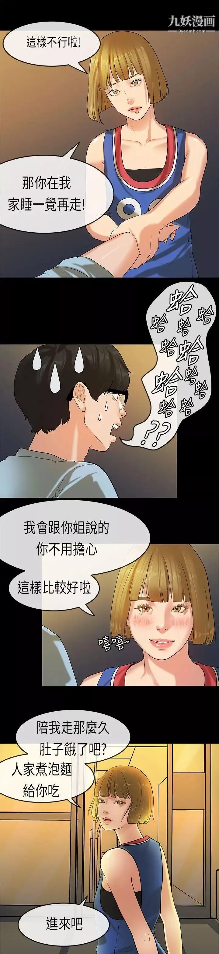初戀症候群第21話