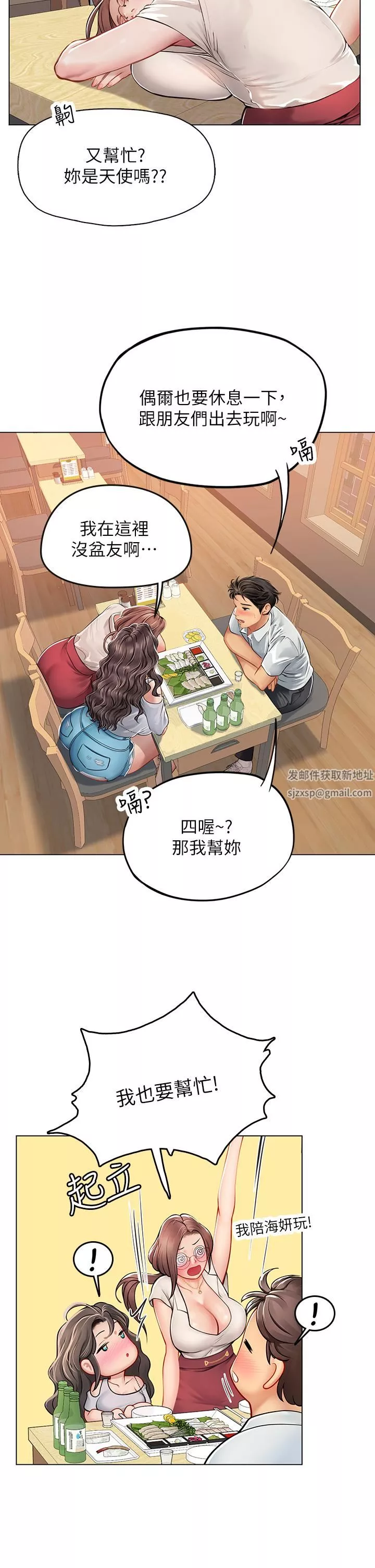 海女實習生第27話-小海女的酒醉誘惑
