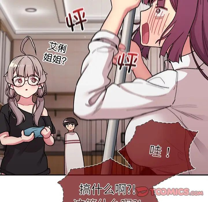 分組換換愛第79話