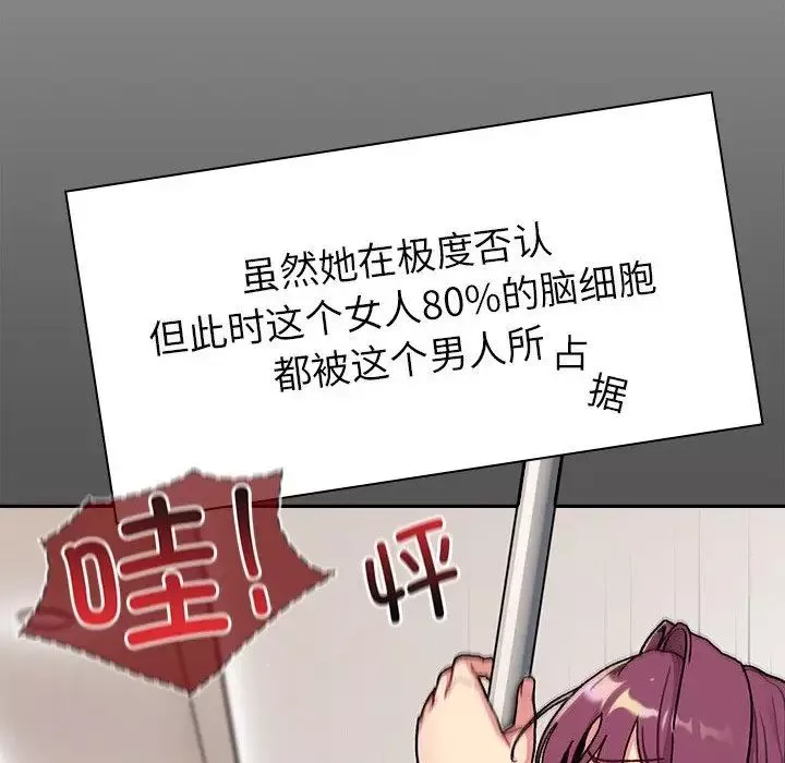 分組換換愛第79話