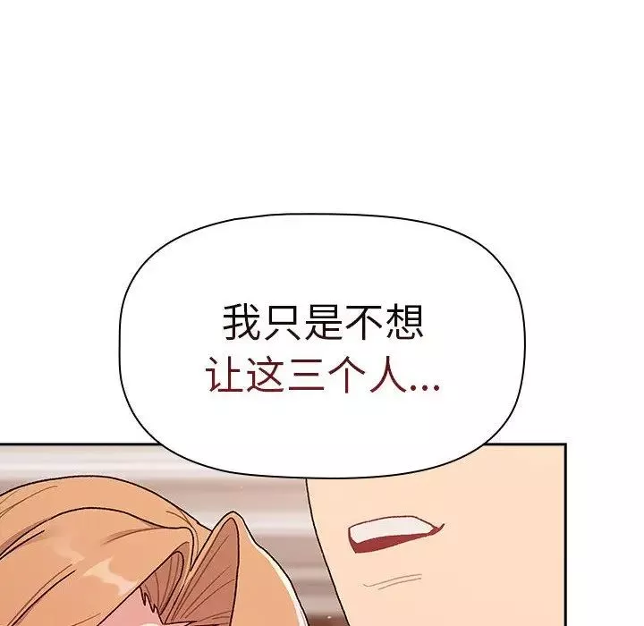 分组换换爱-第79话 - 图片 78
