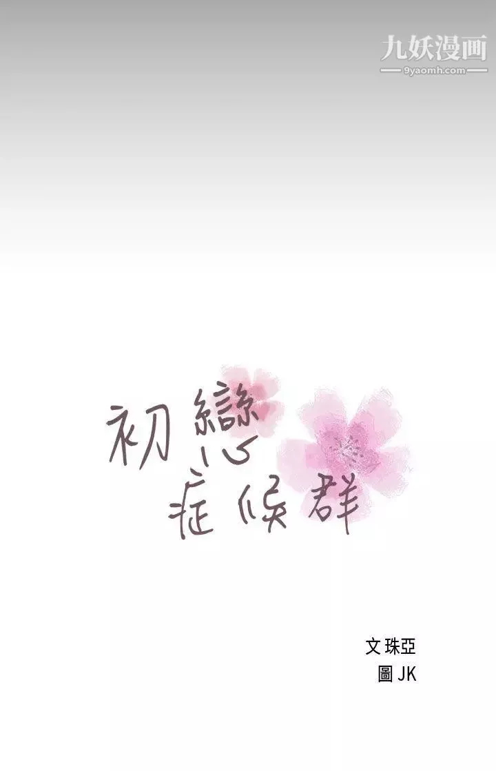 初戀症候群第22話