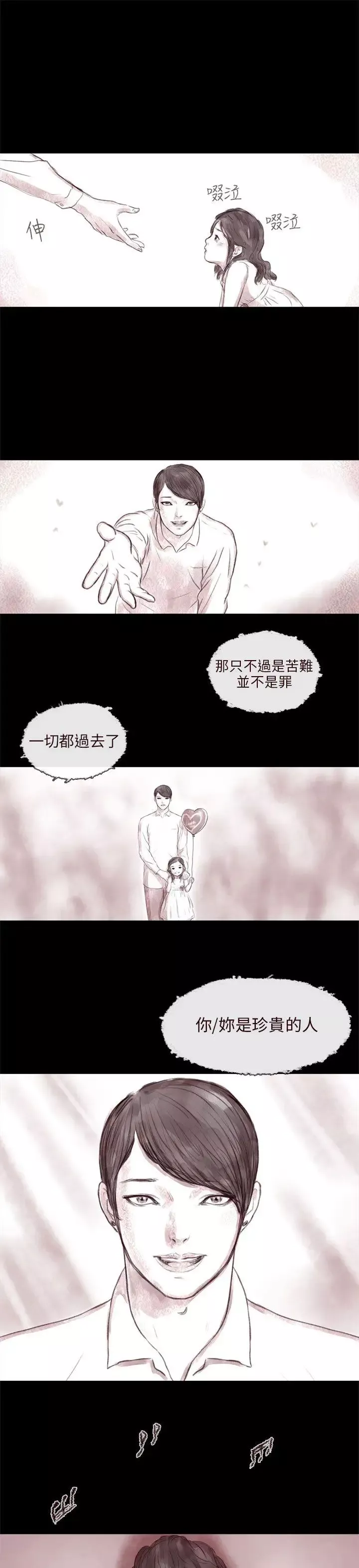 殘存殘存第1話