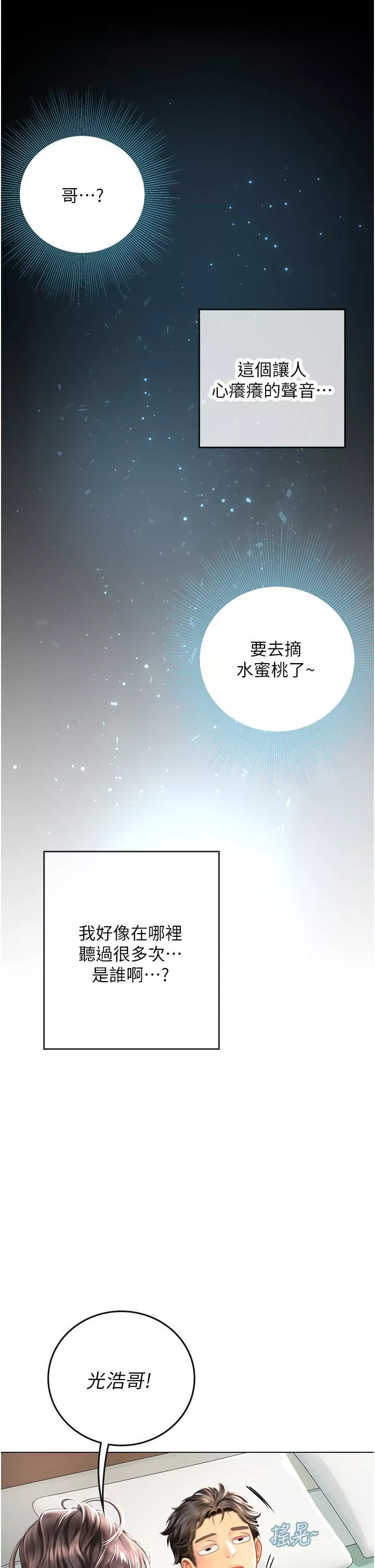 海女實習生第28話-你的嘴唇…好軟…