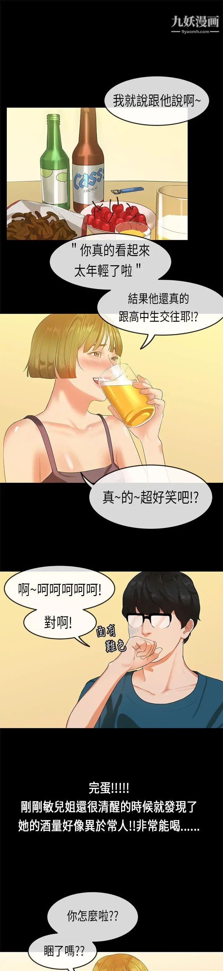 初戀症候群第22話