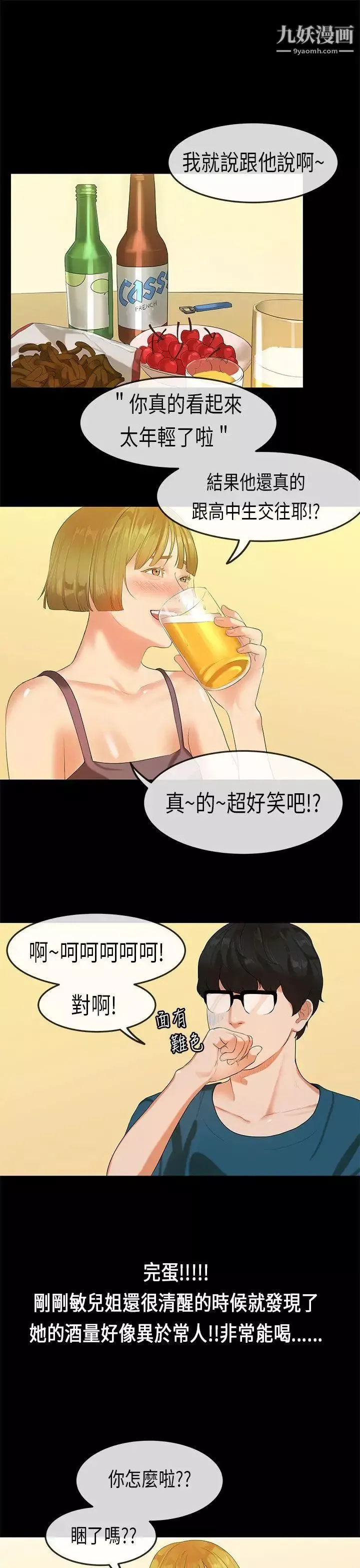 初戀症候群第22話
