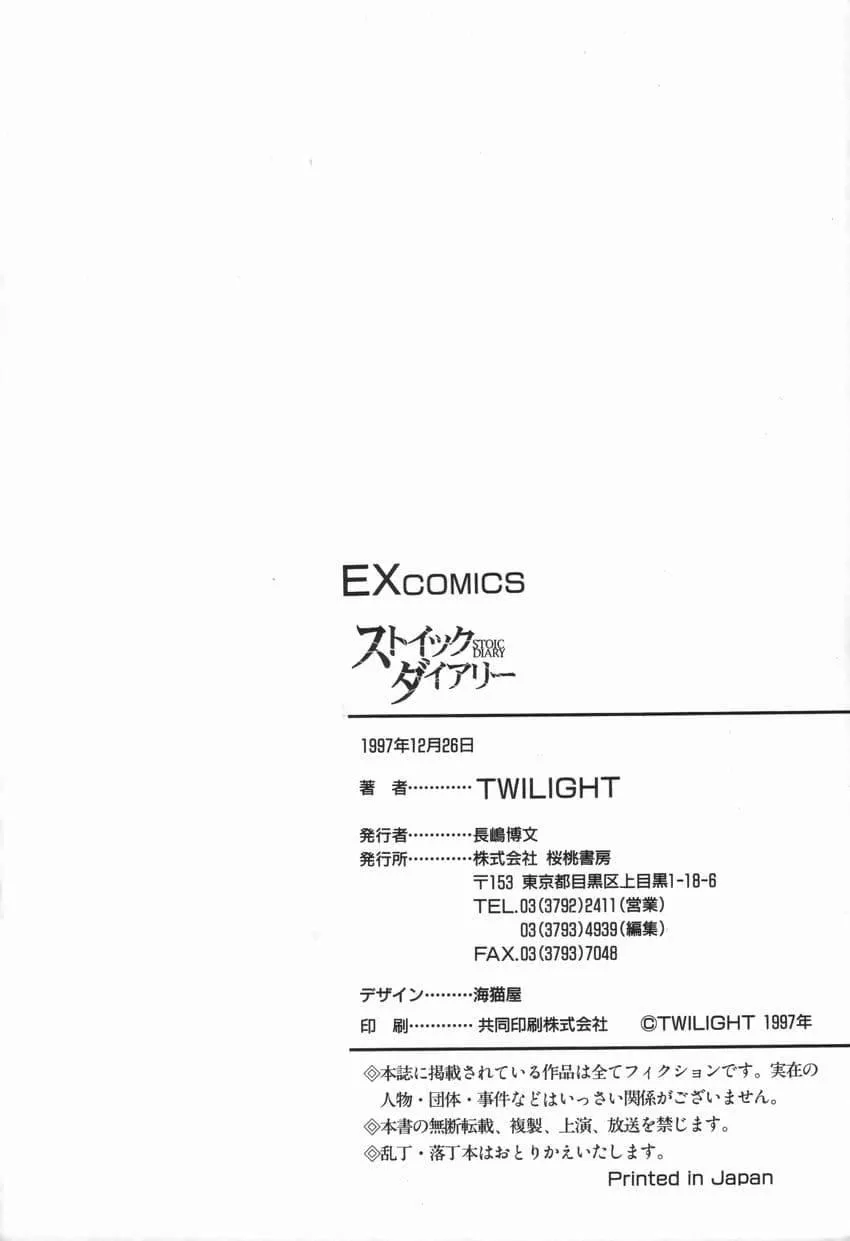 [TWILIGHT]ストイック・ダイアリー[斯多葛日记][中国翻訳]-[TWILIGHT]ストイック・ダイアリー[斯多葛日记][中国翻訳] - 图片 168