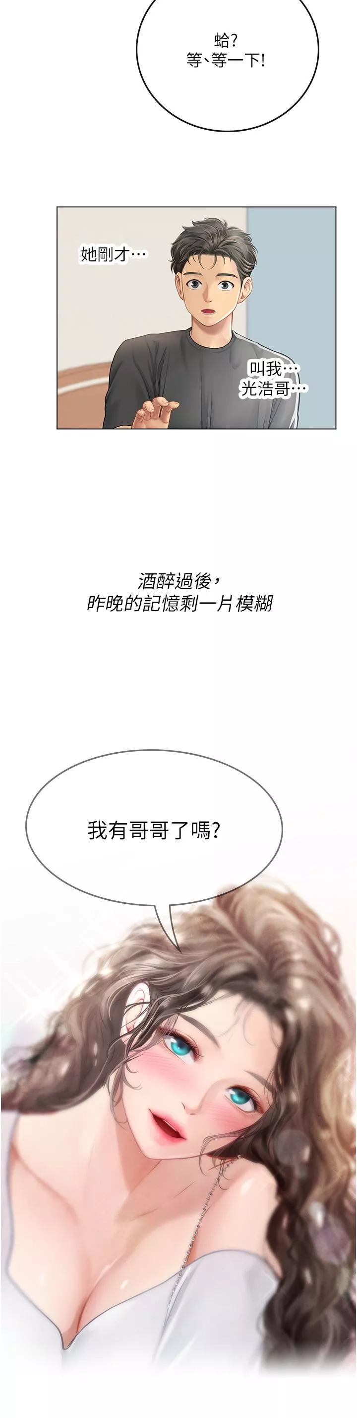 海女實習生第28話-你的嘴唇…好軟…