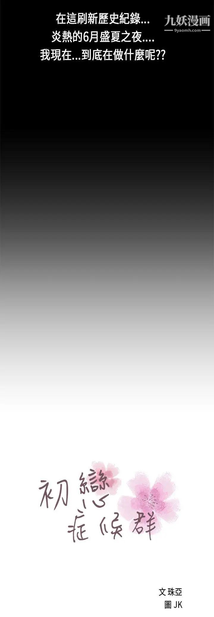 初恋症候群第23话