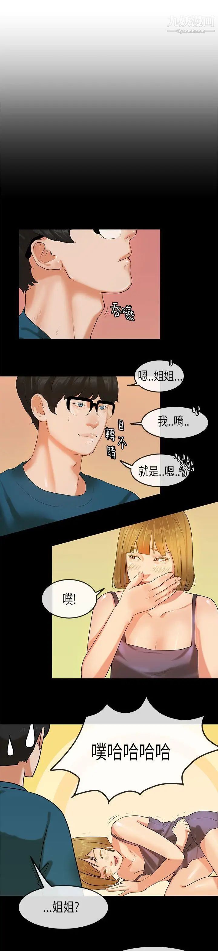 初恋症候群第23话