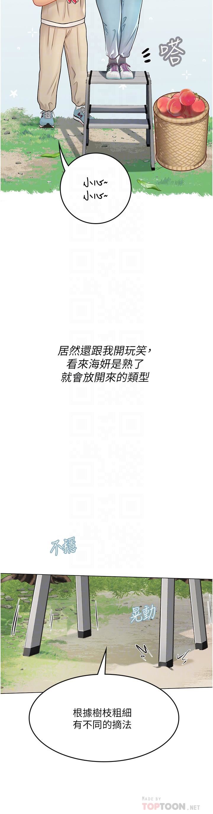 海女实习生第28话-你的嘴唇…好软…