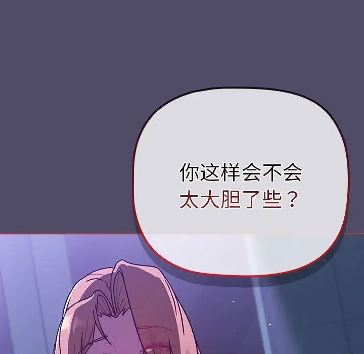 分組換換愛第79話