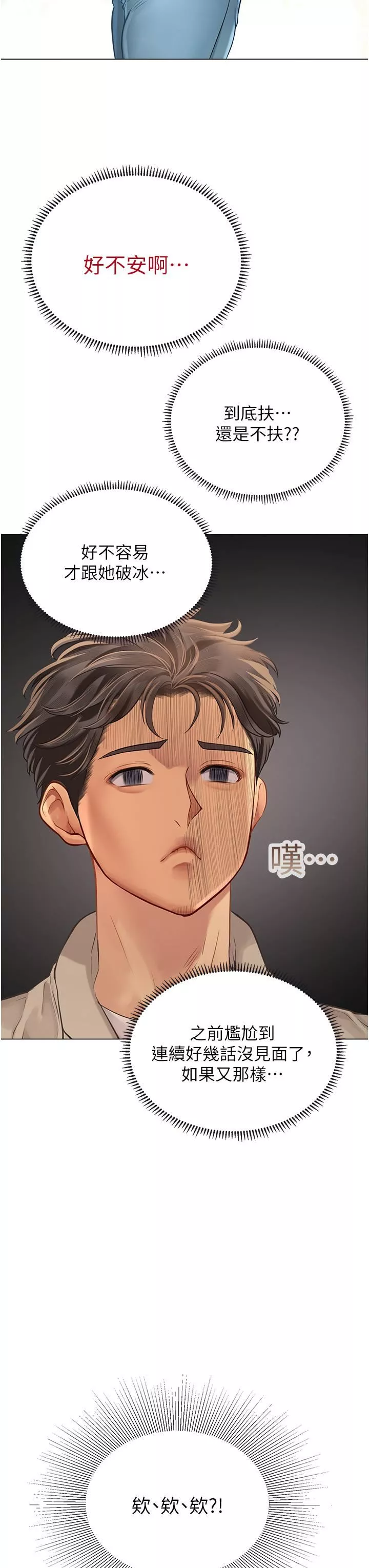 海女實習生第28話-你的嘴唇…好軟…