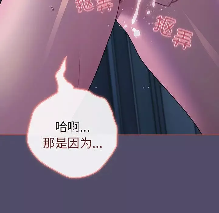 分组换换爱-第79话 - 图片 122